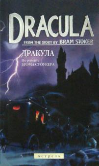 Дракула