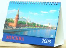 Календарь 2008 Москва 19706 Календарь 2008 Москва 19706