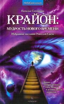 Послания Людям Нового Века 2022 Год Послания Людям Нового Века 2022 Год