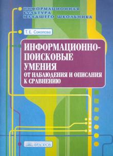 Татьяна Соколова - От наблюдения и описания к сравнению. Выпуск 3 обложка книги Татьяна Соколова - От наблюдения и описания к сравнению. Выпуск 3 обложка книги