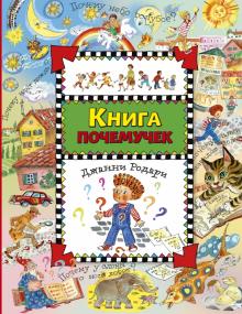 Дж Родари Новогодняя Книга Росмэн Купить Дж Родари Новогодняя Книга Росмэн Купить
