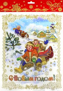 Украшение новогоднее оконное "Дети" (34324) Украшение новогоднее оконное "Дети" (34324)