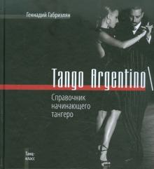Геннадий Габриэлян - Tango Argentino\Справочник начинающего тангеро обложка книги Геннадий Габриэлян - Tango Argentino\Справочник начинающего тангеро обложка книги