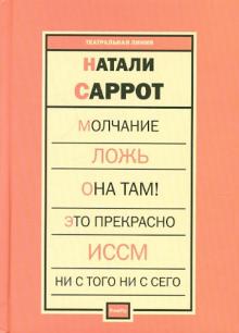 Избранные пьесы