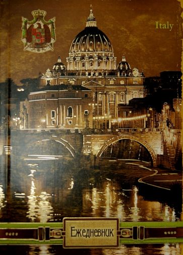 Ежедневник недатированный "Ночная Италия" А5 (32192) Ежедневник недатированный "Ночная Италия" А5 (32192)