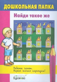 Найди такое же