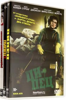 Коллекция фильмов. Пипец. Пипец 2. Скотт Пилигрим (3DVD)