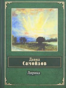 Лирика