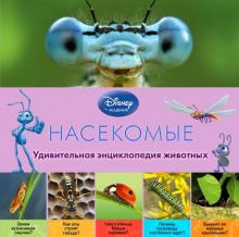 Donald Moore - Насекомые обложка книги Donald Moore - Насекомые обложка книги