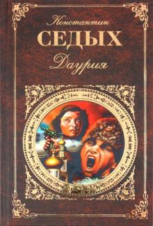 Даурия