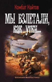 Читать Михайловский Второй Год Новой Эры Читать Михайловский Второй Год Новой Эры
