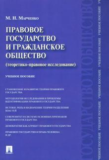 Гражданское общество Гражданское общество