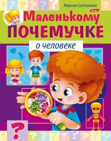 О человеке