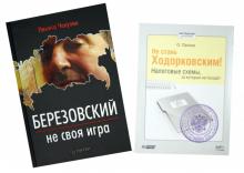 Никита Чекулин - Березовский - не своя игра (+ CDmp3) Не стань Ходорковским. Налоговые схемы, за которые не посадят обложка книги Никита Чекулин - Березовский - не своя игра (+ CDmp3) Не стань Ходорковским. Налоговые схемы, за которые не посадят обложка книги