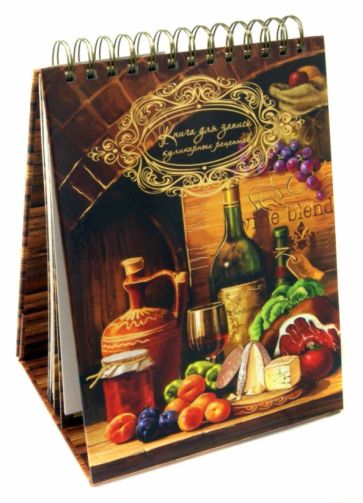 Книга для записи кулинарных рецептов (30137) обложка книги Книга для записи кулинарных рецептов (30137) обложка книги