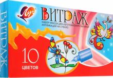 Краски по стеклу 10 цветов Витраж (15С 1103-08) Краски по стеклу 10 цветов Витраж (15С 1103-08)