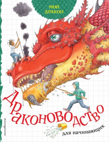 детская книга про драконов
