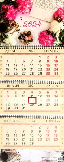 Календарь квартальный на 2024 год Пионы купить | Лабиринт