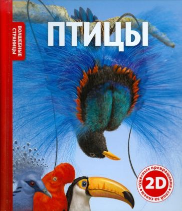 Роберт Коуп - Птицы обложка книги Роберт Коуп - Птицы обложка книги