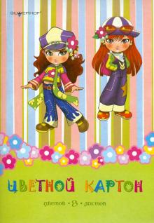 Набор цветного картона (8 цветов, 8 листов) А4 "COOL GIRLS" Набор цветного картона (8 цветов, 8 листов) А4 "COOL GIRLS"