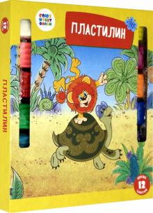 Пластилин 12 цветов "Львенок и черепаха" 216 гр. (СМФ 12077)