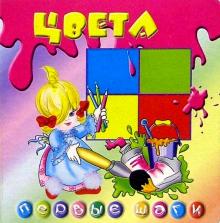 Цвета обложка книги Цвета обложка книги