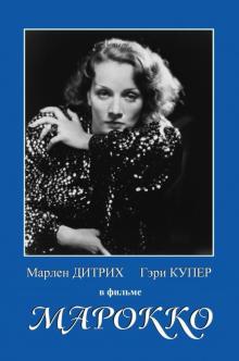 Марокко (DVD)