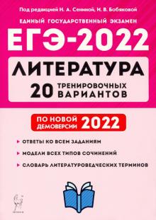 Сочинения По Литературе 2022