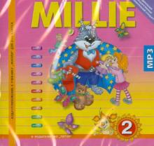 Millie. 2 класс. Аудиоприложение к учебнику "Милли" для 2-го класса (CDmp3) ФГОС