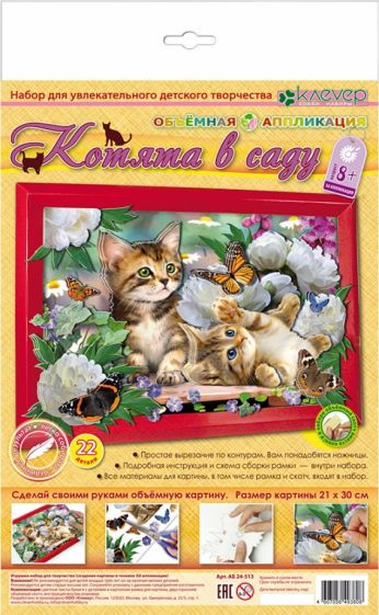 Набор для творчества "Котята в саду" (АБ 24-513) Набор для творчества "Котята в саду" (АБ 24-513)