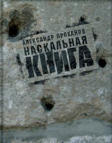 Наскальная книга