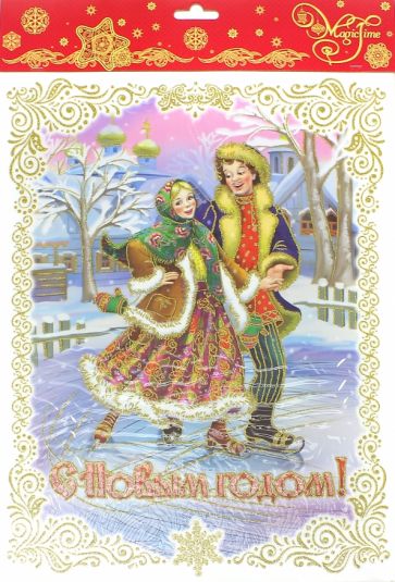 Украшение новогоднее оконное "Пара на коньках" (34326) Украшение новогоднее оконное "Пара на коньках" (34326)