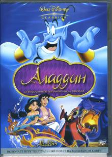 Джон Маскер - Аладдин (2 DVD) Джон Маскер - Аладдин (2 DVD)