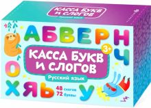 Обучающие карточки с буквами для детей "Касса букв и слогов. Русский язык" (57845)