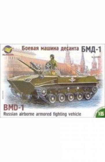 Боевая машина десанта БМД-1 обложка книги Боевая машина десанта БМД-1 обложка книги