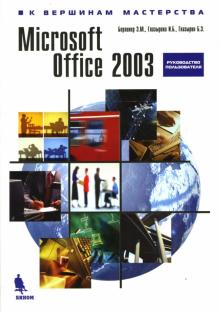 Microsoft Office 2003
