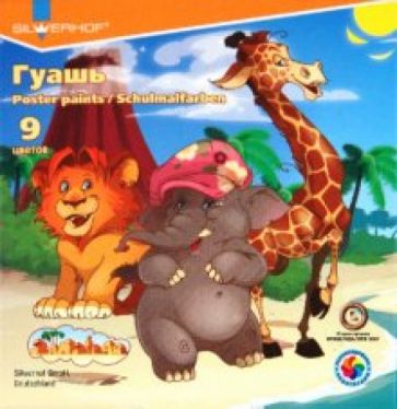Гуашь 9 цветов "Zanzibar" (962017-09) Гуашь 9 цветов "Zanzibar" (962017-09)