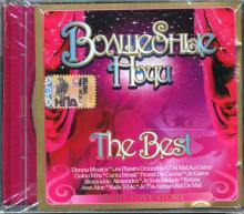 Волшебные ночи. The Best (CD) Волшебные ночи. The Best (CD)