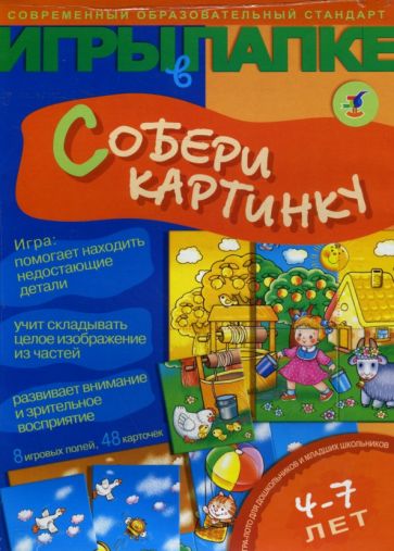 Игры в папке: Собери картинку Игры в папке: Собери картинку