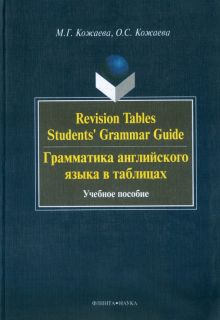 Revision Tables Students