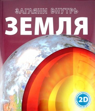 Земля обложка книги Земля обложка книги