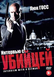 Перри Бандал - Интервью с убийцей (DVD) Перри Бандал - Интервью с убийцей (DVD)