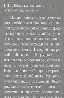 Естественная история разрушений