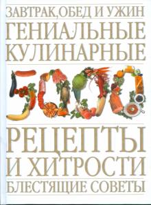 Блестящие кулинарные советы и хитрости