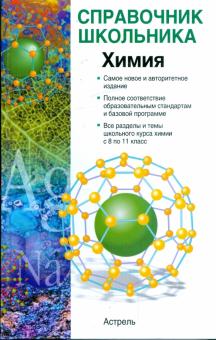 Ростислав Лидин - Химия обложка книги Ростислав Лидин - Химия обложка книги