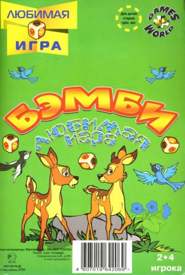 Игра-ходилка "Бэмби" Игра-ходилка "Бэмби"