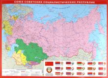 СССР. Настольная карта