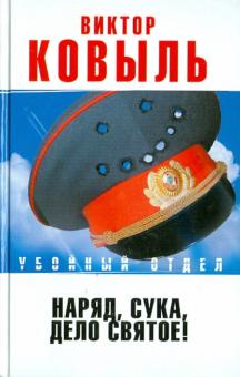 Наряд, сука, - дело святое!
