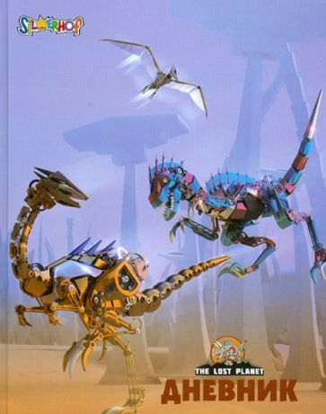 Дневник школьника для старших классов "Lost Planet", 48 листов (764009) Дневник школьника для старших классов "Lost Planet", 48 листов (764009)