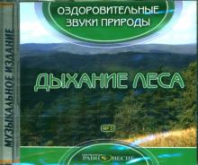 Дыхание леса (CDmp3)